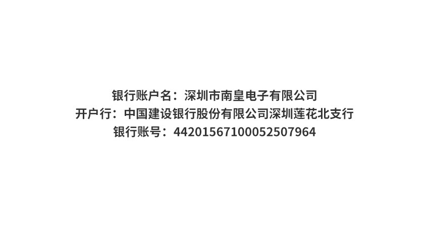 對公轉賬付款賬戶